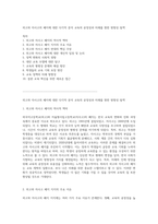 외고와 자사고의 폐지에 대한 다각적 분석 교육의 공정성과 미래를 향한 방향성 탐색-1