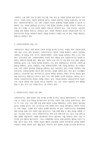 사회투자국가의 본질과 의미 우리나라 사회복지정책과의 연관성 탐구-2