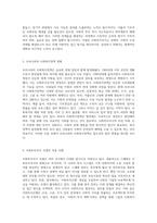 사회투자국가의 본질과 의미 우리나라 사회복지정책과의 연관성 탐구-3