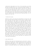 사회투자국가의 본질과 의미 우리나라 사회복지정책과의 연관성 탐구-4