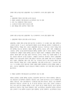 인체의 생명 유지를 위한 심혈관계의 기능 및 해부학적 구조와 관련 질환의 이해-1