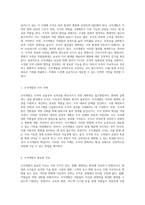 조직개발의 중요성과 필수 요소 조직의 성장과 변화를 위한 기초-2