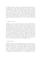 조직개발의 중요성과 필수 요소 조직의 성장과 변화를 위한 기초-3