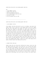 인체의 생명 유지에 필수적인 수분과 전해질 불균형의 이해와 관리-1
