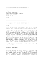 코로나19로 인한 사회복지정책 변화와 지역사회에서의 대응 방안 탐구-1