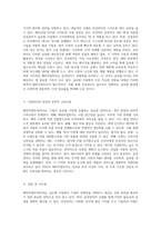 해외시장 진출의 새로운 패러다임 해외직접투자(FDI)의 선택이 필요한 이유와 삼성전자의 사례 분석-3