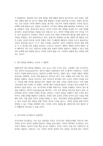 대한민국의 국회의원 선거제도와 북한과의 외교 관계, 정치 발전 저해 요인에 대한 심층 분석-2
