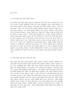 대한민국의 국회의원 선거제도와 북한과의 외교 관계, 정치 발전 저해 요인에 대한 심층 분석-5