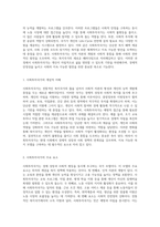 사회투자국가의 역할과 의미 복지국가 재편의 중요한 축으로서의 탐구-2