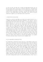 사회투자국가의 역할과 의미 복지국가 재편의 중요한 축으로서의 탐구-3