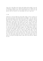 사회투자국가의 역할과 의미 복지국가 재편의 중요한 축으로서의 탐구-4