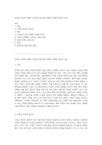 부부의 건강한 관계와 사랑의 본질 애착 유형의 이해와 개인적 고찰-1