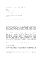 사회투자국가의 재조명 복지국가의 재구성을 위한 필수 요소-1