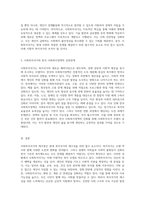 사회투자국가의 재조명 복지국가의 재구성을 위한 필수 요소-3