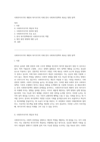 사회투자국가의 재편과 복지국가의 미래 한국 사회복지정책의 새로운 방향 탐색-1