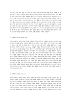 사회투자국가의 재편과 복지국가의 미래 한국 사회복지정책의 새로운 방향 탐색-2