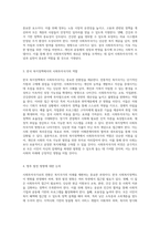 사회투자국가의 재편과 복지국가의 미래 한국 사회복지정책의 새로운 방향 탐색-3