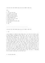 코로나19로 인한 사회적 변화와 새로운 일상 포스트 팬데믹 시대의 흐름-1