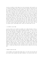 코로나19로 인한 사회적 변화와 새로운 일상 포스트 팬데믹 시대의 흐름-2