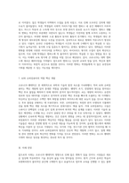 코로나19로 인한 사회적 변화와 새로운 일상 포스트 팬데믹 시대의 흐름-5