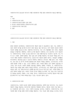 사회투자국가의 중요성과 복지국가 재편 과정에서의 역할 현대 사회복지의 새로운 패러다임-1