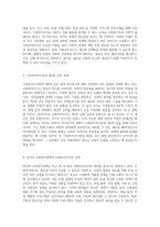 사회투자국가의 중요성과 복지국가 재편 과정에서의 역할 현대 사회복지의 새로운 패러다임-2