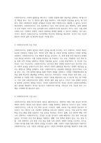 사회투자국가의 특성과 목적 분석 우리나라 사회복지정책과의 연관성 탐구-2