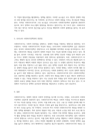 사회투자국가의 특성과 목적 분석 우리나라 사회복지정책과의 연관성 탐구-3