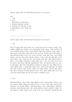 해외시장 진출의 전략적 선택 해외직접투자(FDI)를 통한 기업 사례 분석-1