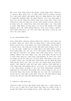 사회투자의 중요성과 복지국가 재편 과정에서의 의미와 관계에 대한 심도 깊은 분석-2