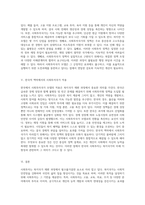 사회투자의 중요성과 복지국가 재편 과정에서의 의미와 관계에 대한 심도 깊은 분석-3