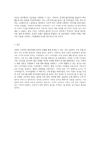 해외시장 진출의 전략적 선택 해외직접투자(FDI)를 통한 이케아 코리아의 성공 사례 분석-3