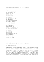조직검사학에서의 유세포분석법 FCM의 원리, 응용 및 기술적 요소-1