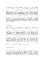 조직검사학에서의 유세포분석법 FCM의 원리, 응용 및 기술적 요소-9