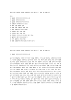 해외시장 진출전략 글로벌 리테일러의 사례 분석과 그 성공 및 실패 요인-1