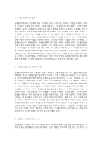 해외시장 진출전략 글로벌 리테일러의 사례 분석과 그 성공 및 실패 요인-2