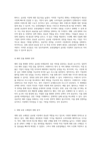 해외시장 진출전략 글로벌 리테일러의 사례 분석과 그 성공 및 실패 요인-3