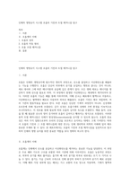 인체의 생명유지 시스템 호흡의 기전과 조절 메커니즘 탐구-1