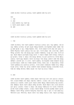 사회학 연구에서 지속적으로 논의되는 이론적 딜레마의 양면 비교 분석-1
