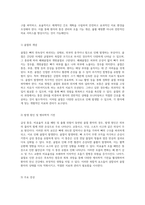 급성 통증, 비효율적 호흡 패턴 및 출혈 위험을 동반한 골절 환자의 개방 정복 수술에 대한 심층 분석 및 간호 관리 방안-2