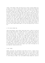 사회학 연구에서 활용되는 사회조사 방법의 7가지 유형과 각 유형의 장단점 비교 분석-2