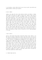 사회학 연구에서 활용되는 사회조사 방법의 7가지 유형과 각 유형의 장단점 비교 분석-5