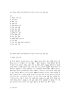 급성 통증과 EMR의 상관관계 협심증 사례 연구를 통한 간호 실습 탐구-1