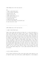 인체의 생명줄인 심장 구조와 기능의 심층 탐구-1