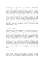 대한민국의 노인 돌봄 혁신 노노케어 프로그램의 전모와 그 영향-2