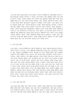 코로나19로 인한 우울증 현상 코로나 블루의 이해와 극복 방안 탐구-2