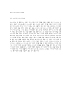 코로나19로 인한 우울증 현상 코로나 블루의 이해와 극복 방안 탐구-6