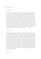 외과 중환자실에서의 폐렴 관리 성인간호학 실습을 통한 심층 분석-7