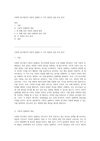 사회학 연구에서의 이론적 딜레마 두 가지 관점의 심층 비교 분석-1