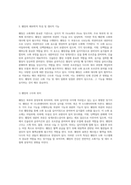 인체의 소화 시스템에서의 간, 담도 및 췌장 해부학적 구조와 생리적 기능의 종합적 이해-6